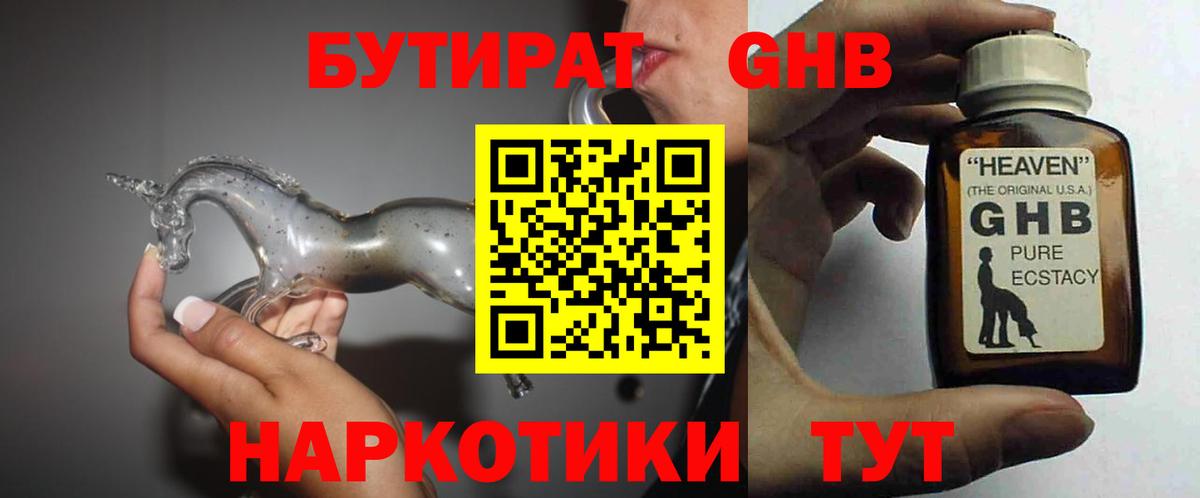 БУТИРАТ  БУТИРАТ 99%  Вход с VPN  Кушва 