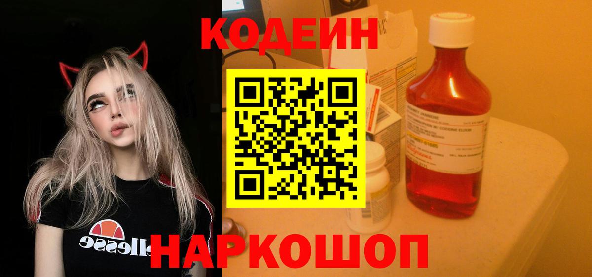 Кодеиновый сироп Lean Purple Drank  Вход с VPN  Кодеиновый сироп Lean напиток Lean (лин)  Кушва 