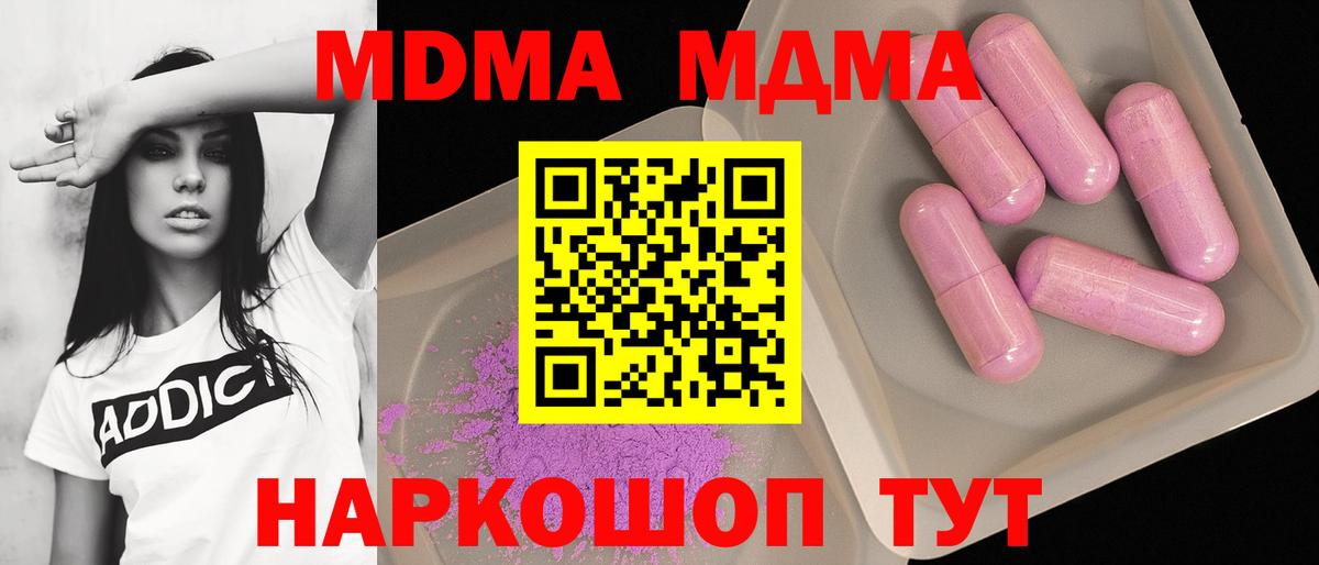 МДМА  МДМА молли  Вход с VPN  Кушва  MDMA кристаллы 