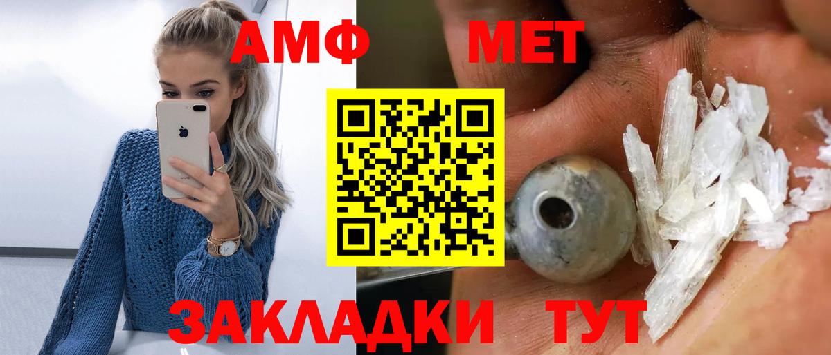 МЕТАМФЕТАМИН пудра Кушва